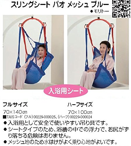 Amazon | モリトー スリングパオメッシュブルー ハーフサイズ