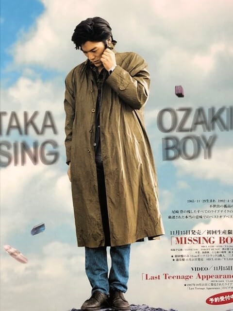 Amazon.co.jp: 尾崎豊 B2 告知 ポスター MISSING BOY : おもちゃ