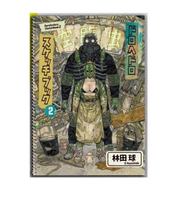 Amazon.co.jp: ドロヘドロ 原画展 林田球の世界 スケッチブック2