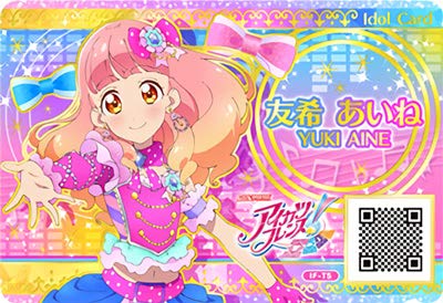 Amazon.co.jp: アイカツフレンズ！/IF-T5 友希あいね : 本