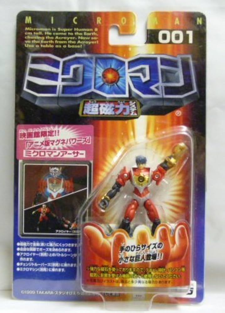 Amazon.co.jp: ミクロマン超磁力システム001 アニメ版マグネパワーズ