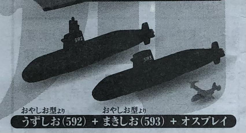 Amazon | 1/2000 海上自衛隊 おやしお型 潜水艦 うずしお SS-592