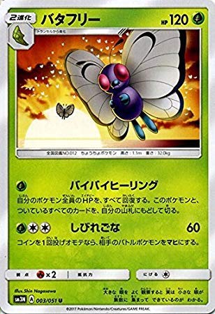 Amazon.co.jp: ポケモンカードゲームSM/バタフリー（U）/光を喰らう闇