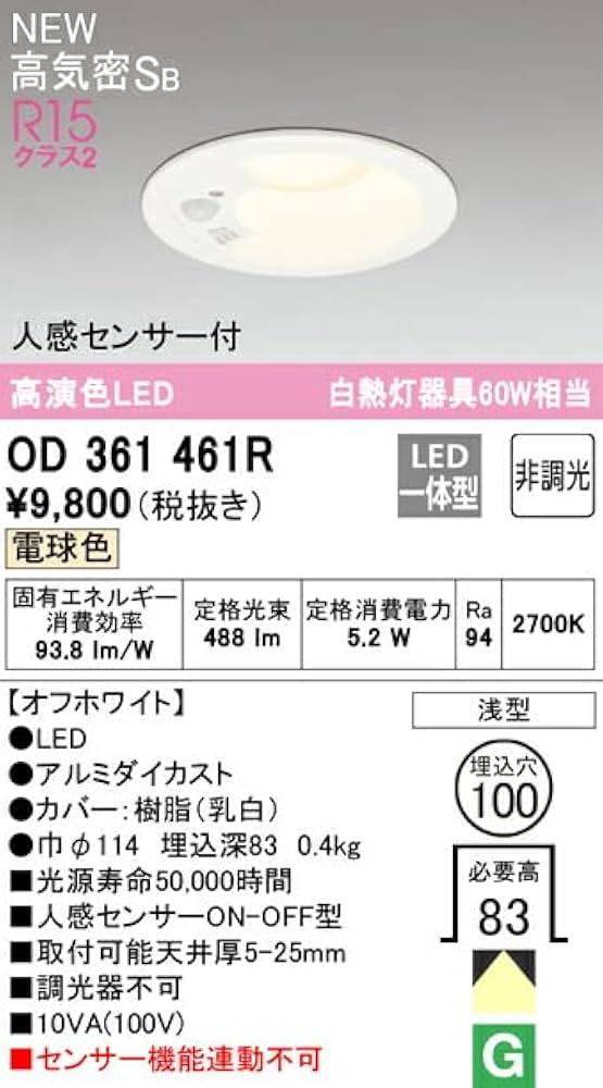 Amazon.co.jp: オーデリック ダウンライト S形 【OD361461R】【OD 361