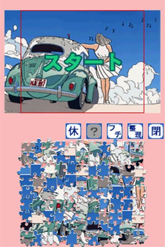 Amazon | ゆっくり楽しむ大人のジグソーパズルDS わたせせいぞう LOVE