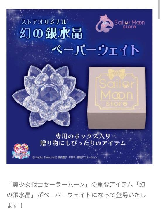 Amazon.co.jp: セーラームーン ペーパーウェイト 幻の銀水晶 : 文房具