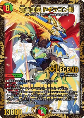 Amazon.co.jp: デュエルマスターズ/DMEX-17/W18/LEG/蒼き団長