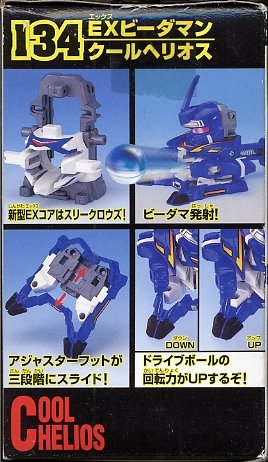 Amazon.co.jp: スーパービーダマン 134 EXビーダマン クールヘリオス