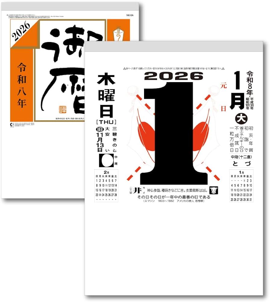 Amazon | キングコーポレーション 2026年 日めくりカレンダー 8号 345