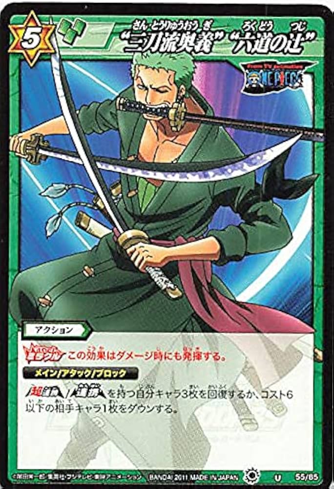 Amazon | バンダイ ミラクルバトルカードダス ワンピース “三刀流奥義