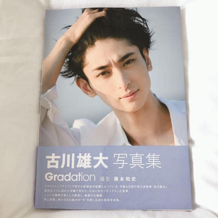 Amazon.co.jp: Gradation 古川雄大写真集 直筆サイン入り : おもちゃ
