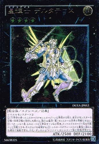 Amazon.co.jp: 遊戯王 DUEA-JP053-UL 《星輝士デルタテロス》 Ultimate