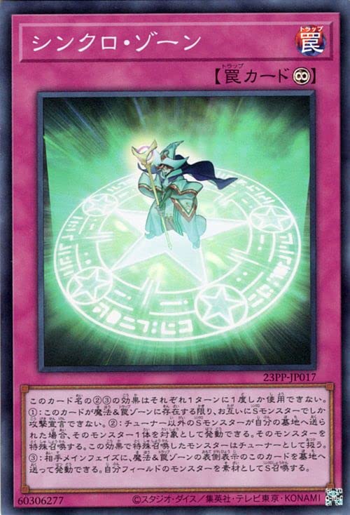 Amazon.co.jp: 遊戯王カード シンクロ・ゾーン(スーパーレア) PREMIUM