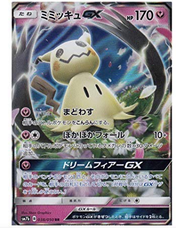 Amazon.co.jp: ポケモンカードゲーム/PK-SM7B-054 ミミッキュGX SR
