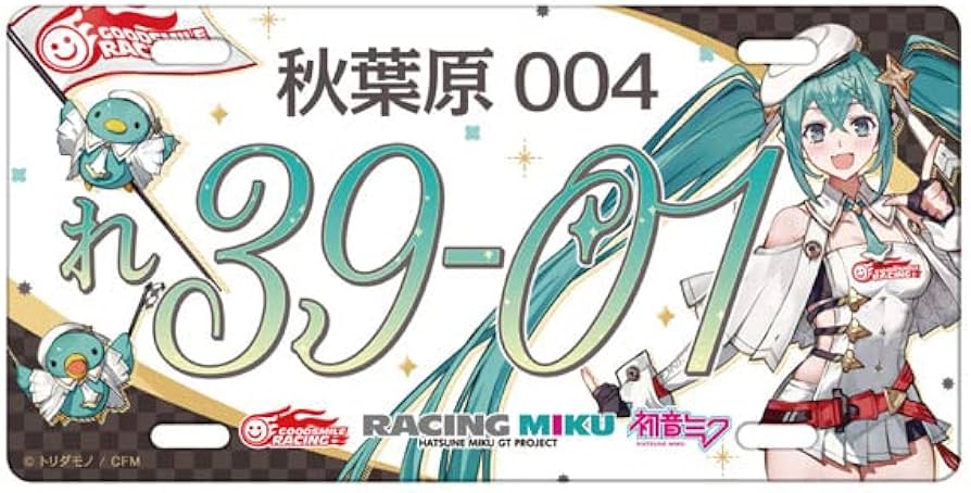 Amazon.co.jp: レーシングミク 2023Ver. ナンバープレート風アルミ