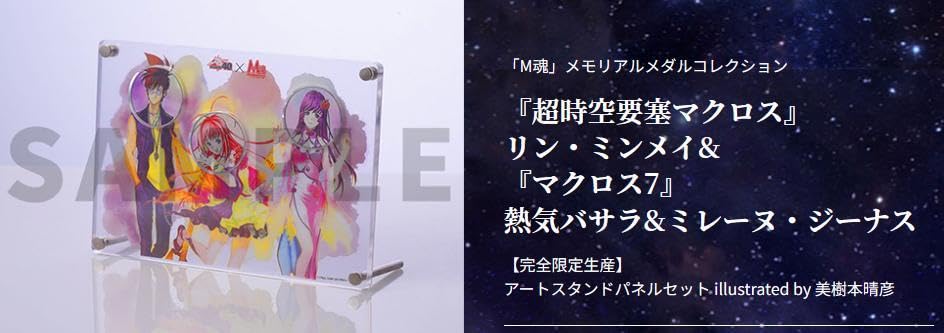 Amazon.co.jp: M魂 メモリアルメダルコレクション マクロスΔ マクロス7
