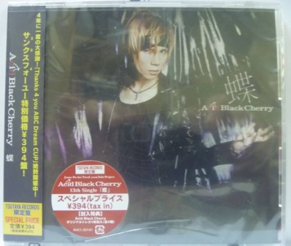 Amazon.co.jp: 蝶（TSUTAYA限定盤）（初回限定盤）: ミュージック