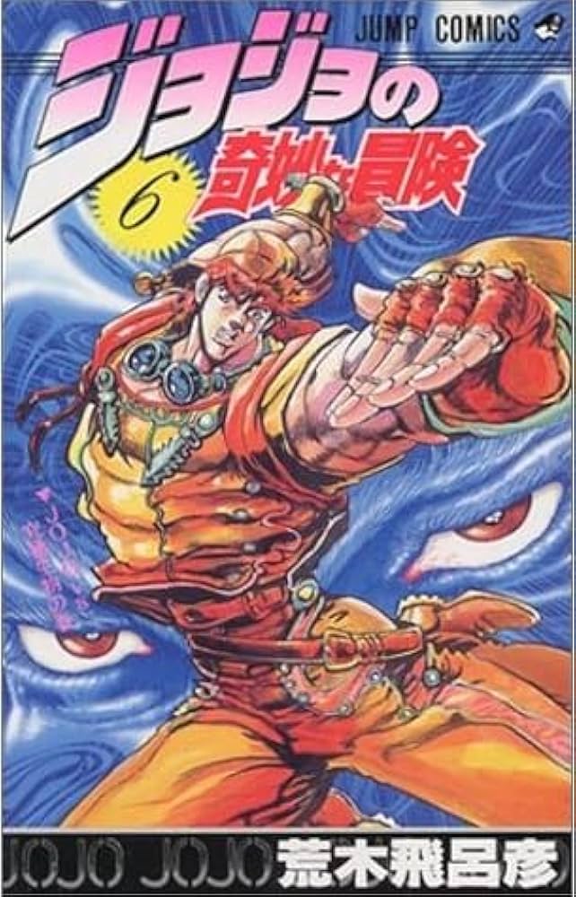 ジョジョの奇妙な冒険 ［新書版］ 第2部 戦闘潮流 (6-12巻 計7巻