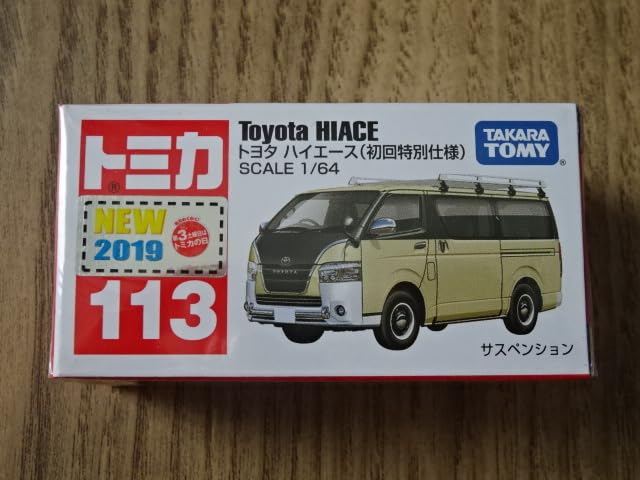 Amazon | トミカ ミニカー ハイエース 初回 5代目 H200系 リラクベース