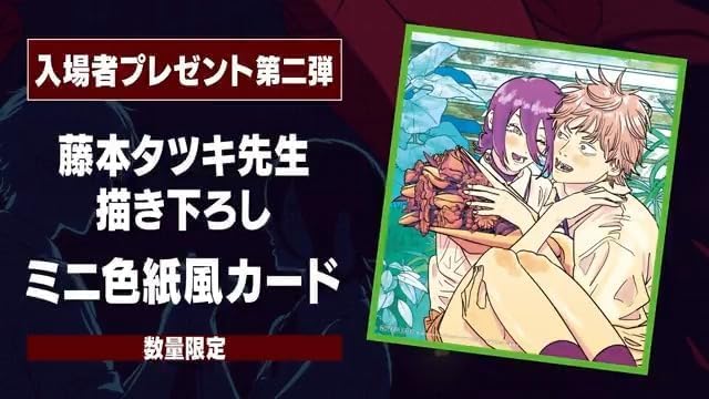 Amazon.co.jp: 劇場版『チェンソーマン レゼ篇』入場者プレゼント第二