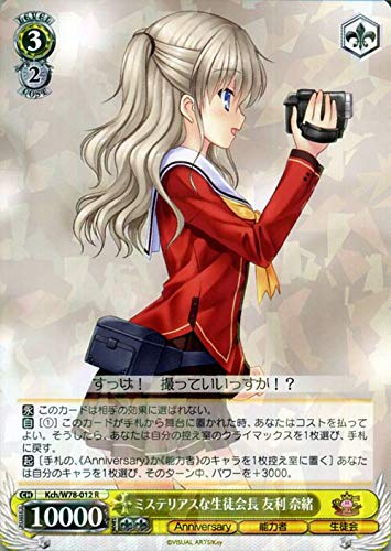 これからの記録 友利奈緒 sp key ヴァイスシュヴァルツ Charlotte