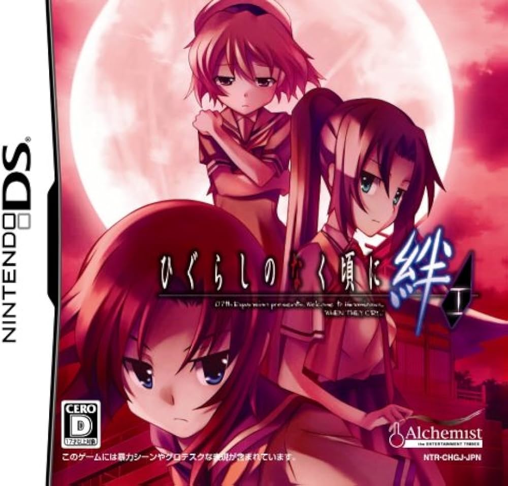 Amazon | ひぐらしのなく頃に絆 第一巻・祟 限定BOX （限定版