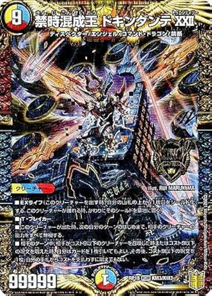 Amazon.co.jp: デュエルマスターズ DMRP18 KM3/KM3 禁時混成王