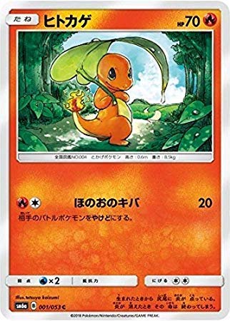 Amazon.co.jp: ポケモンカードゲーム/PK-SM6A-001 ヒトカゲ C : ホビー