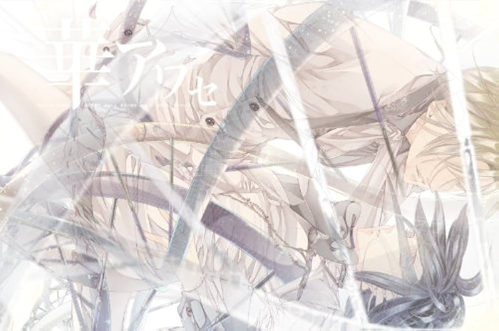 Amazon.co.jp: 華アワセ 姫空木編 絢-アヤ- : B's-LOG編集部: 本