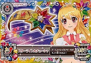 Amazon.co.jp: アイカツ! 第6弾 06-CP11 スターライトカチューシャ