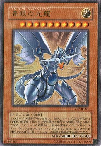Amazon.co.jp: 遊戯王カード 【 青眼の光龍 】 VB07-JP001-UR : ホビー