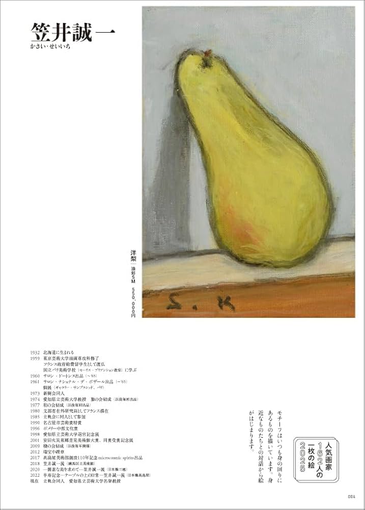 一枚の繪2025年6・7月号「人気画家162人の一枚の絵2025」 | 一枚の繪