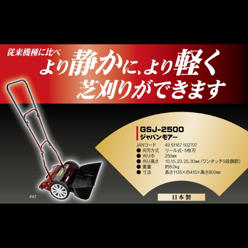 Amazon.co.jp: 手動 芝刈機 ジャパンモアー「GSJ-2500」[ 芝刈り機