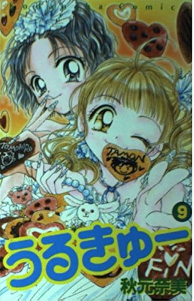 うるきゅー 9 (講談社コミックスなかよし) | 秋元 奈美 |本 | 通販