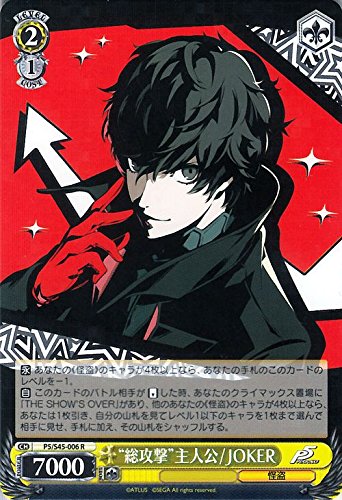 Amazon.co.jp: ヴァイスシュヴァルツ “総攻撃”主人公 / JOKER レア P5