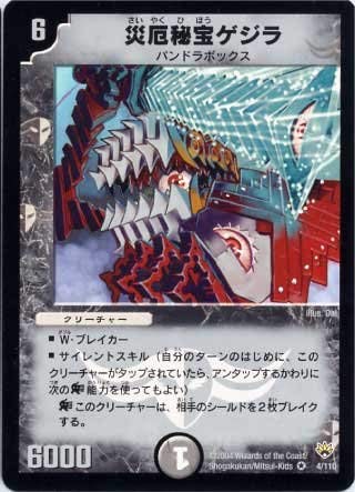 Amazon.co.jp: デュエルマスターズ/DM-10/4/VR/災厄秘宝ゲジラ : おもちゃ