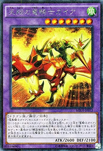 Amazon.co.jp: 遊戯王 天翔の竜騎士ガイア（ミレニアムシークレット