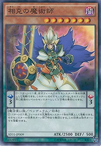 Amazon.co.jp: 遊戯王OCG 相克の魔術師 ノーマル SD31-JP009 遊☆戯
