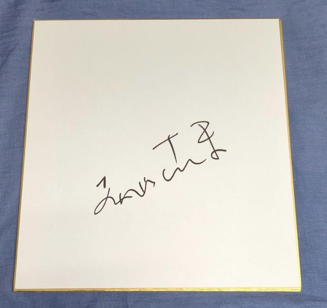 Amazon.co.jp: 明石家さんまさんのサイン色紙 : 文房具・オフィス用品