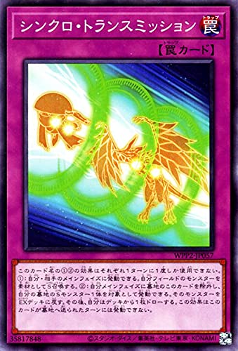 Amazon.co.jp: 遊戯王カード シンクロ・トランスミッション(ノーマル