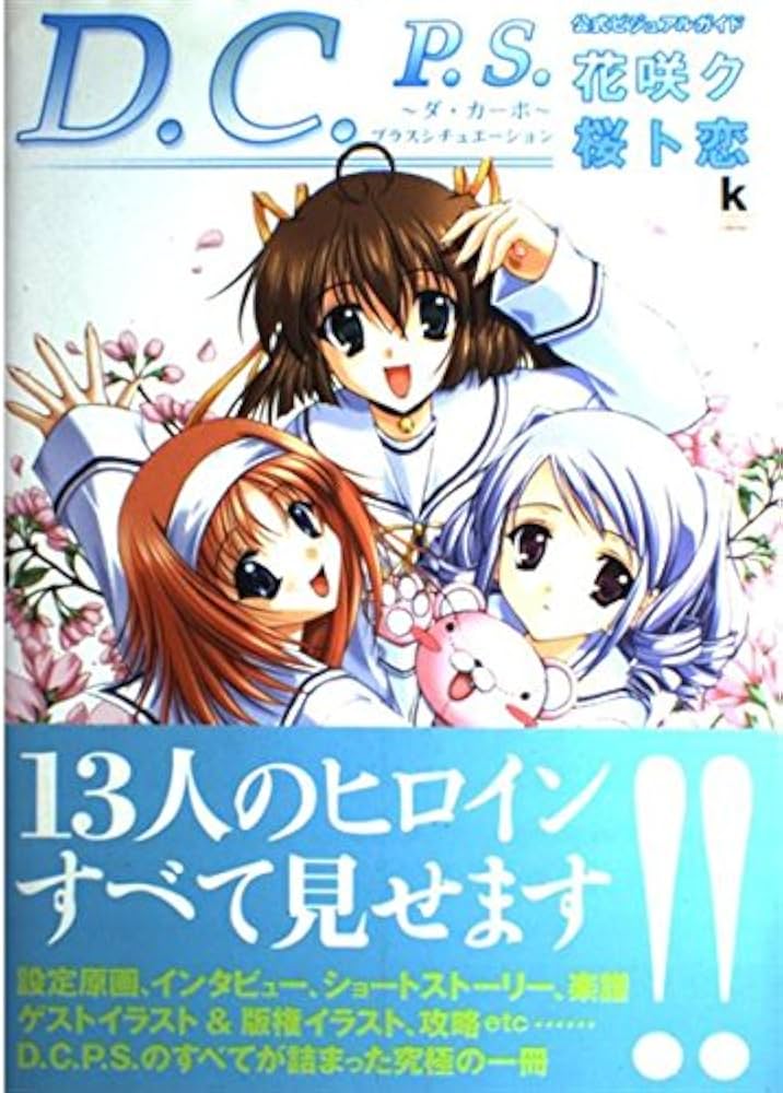 Amazon.co.jp: D.C.P.S.~ダ・カーポ~プラスシチュエーション 公式