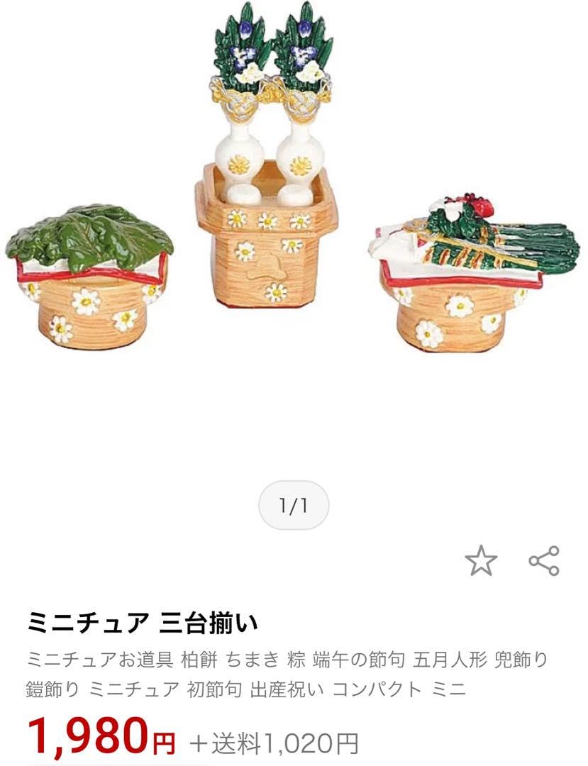Amazon.co.jp: 端午の節句 小道具 三宝 ミニチュアお道具 柏餅 ちまき