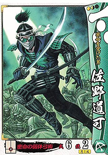 Amazon.co.jp: 戦国大戦 - 1615 大坂燃ゆ、世は夢の如く - Ver3.1 佐野