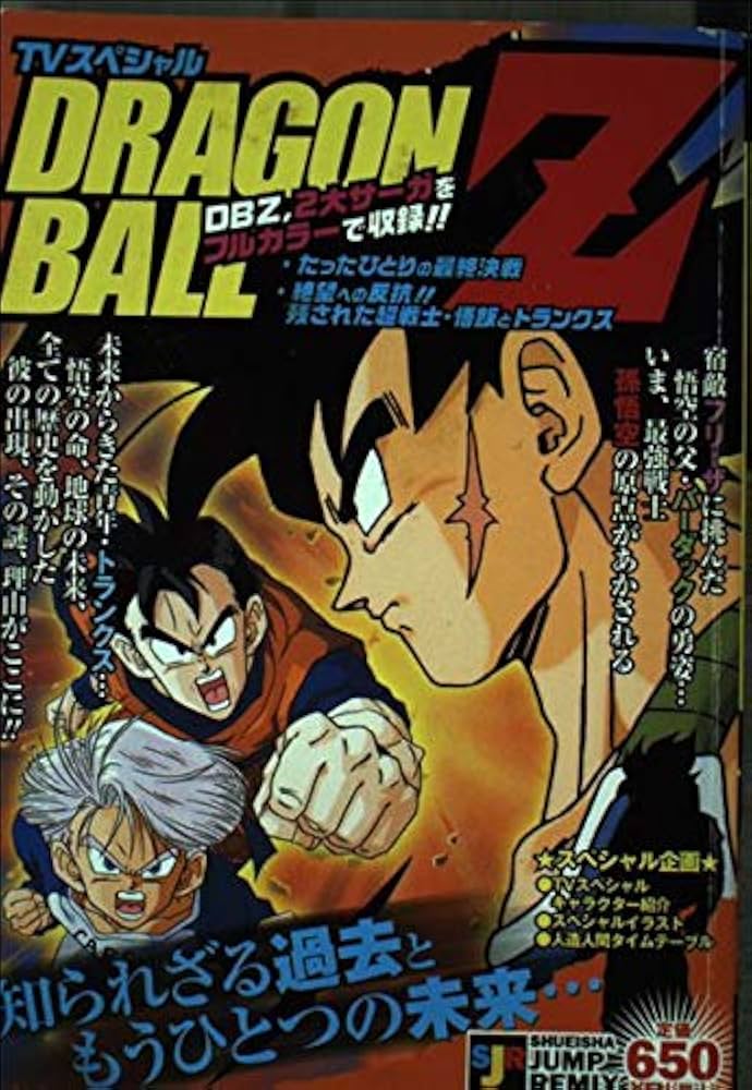 Amazon.co.jp: ドラゴンボールZTVスペシャル (SHUEISHA JUMP REMIX) : 本