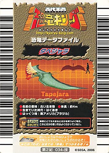 Amazon.co.jp: 古代王者 恐竜キング カード 必殺よこく 第2紀 034-技