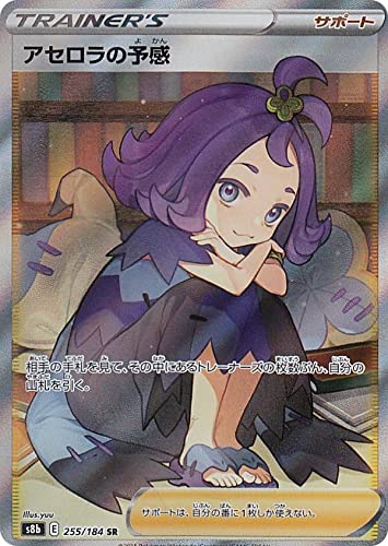 Amazon.co.jp: ポケモンカードゲーム S8b 255/184 アセロラの予感