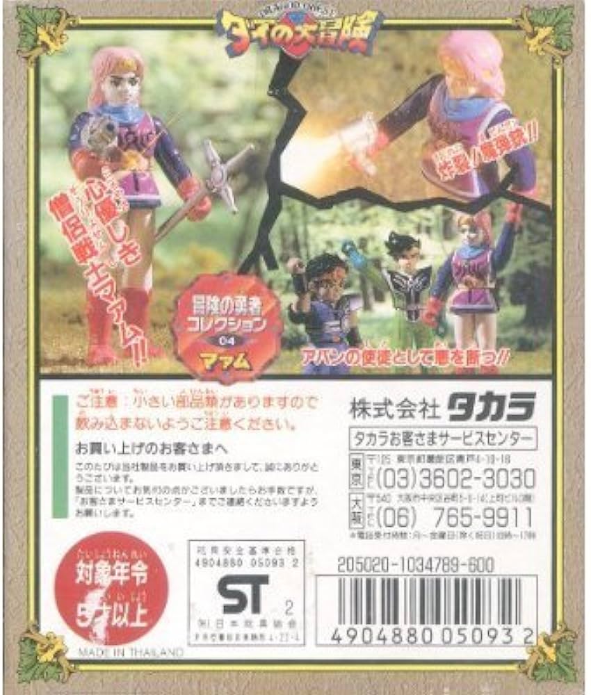 Amazon.co.jp: ダイの大冒険 冒険の勇者コレクション04 マァム : おもちゃ