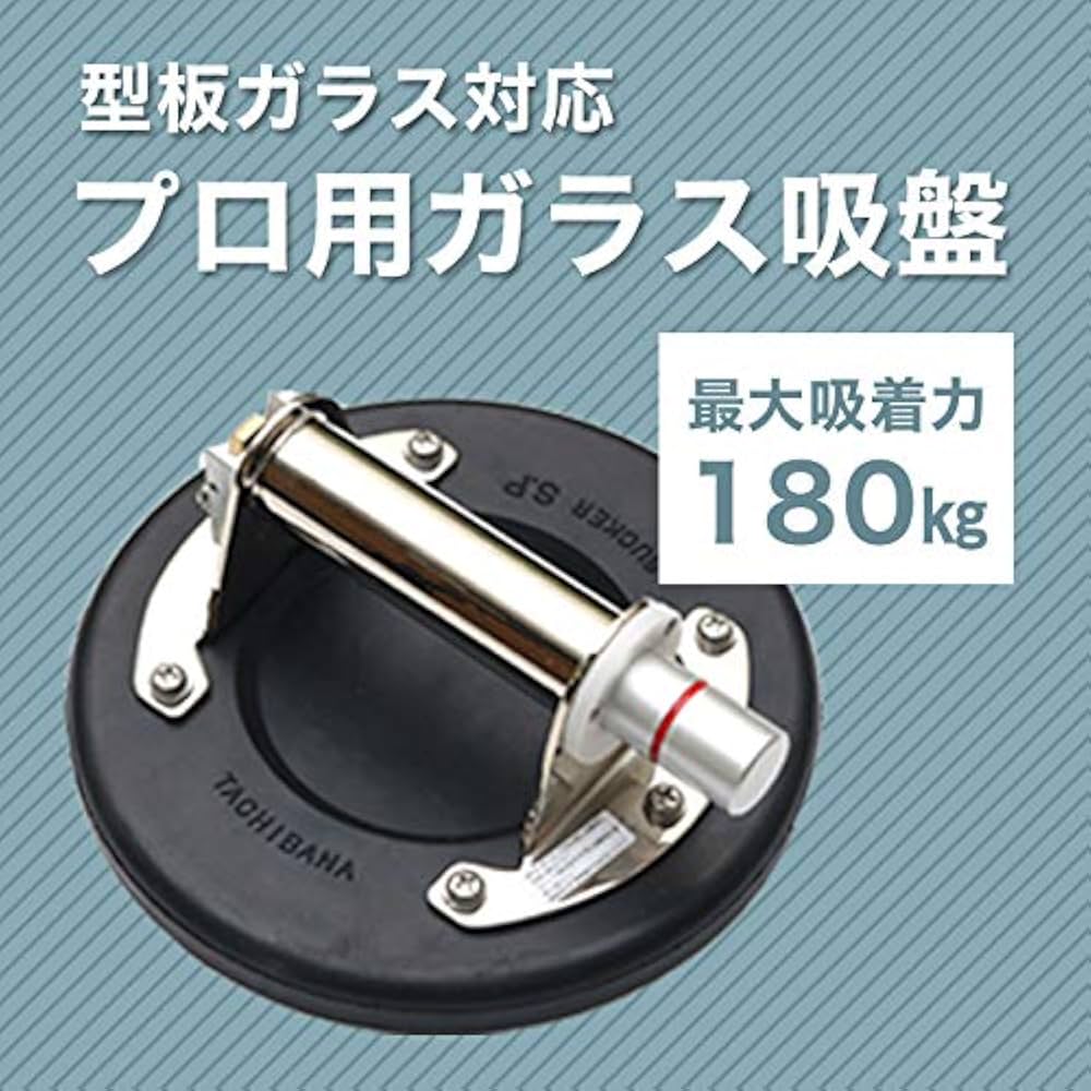 Amazon | (タチバナ)TACHBANA 型板ガラス対応 プロ用ガラス吸盤 最大