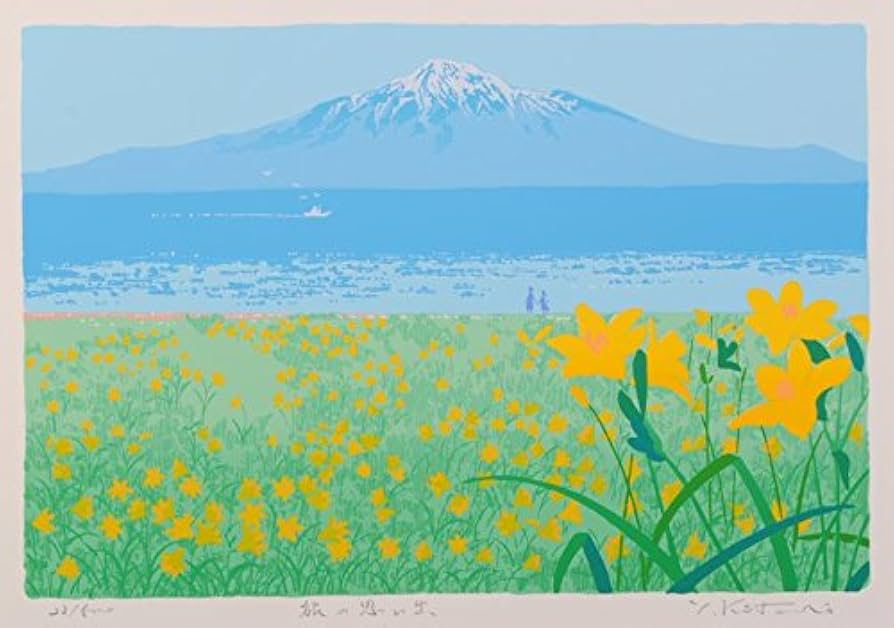 Amazon | 吉岡浩太郎 「旅の思い出」 山 絵画 風景画 シルクスクリーン