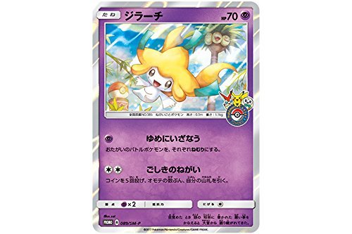 Amazon.co.jp: ポケモンカードSM/089/SM-P/ポケモンセンタートウホク